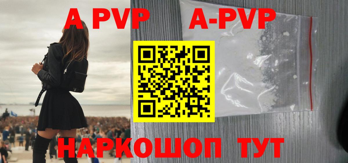 А ПВП  A-PVP VHQ  где можно купить   A PVP мука  Вход с VPN  Alpha-PVP мука  Коряжма 