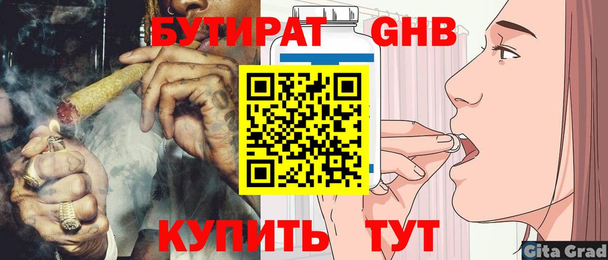 Бутират GHB Коряжма