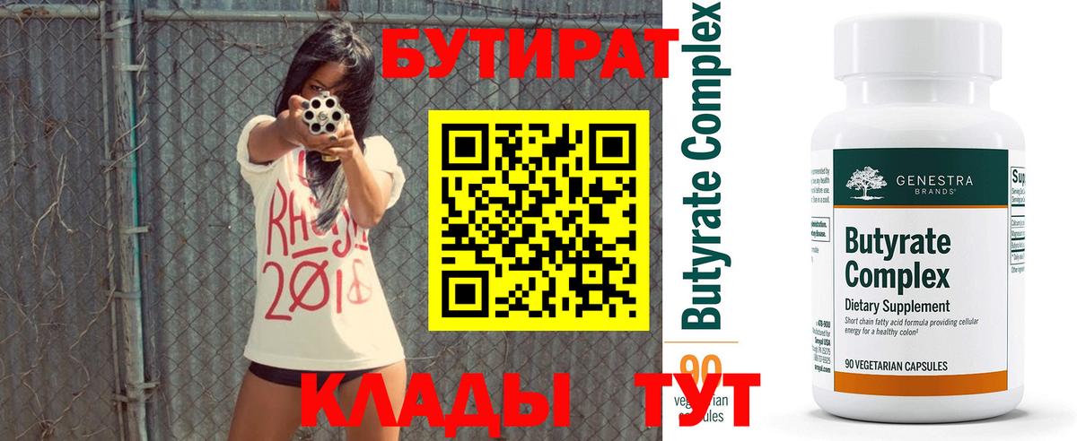 БУТИРАТ 1.4BDO  Вход с VPN  Бутират  Коряжма 