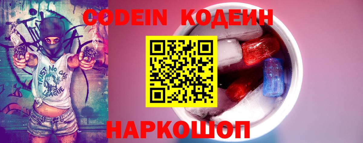 хочу   Кодеин напиток Lean (лин)  Вход с VPN  Коряжма 