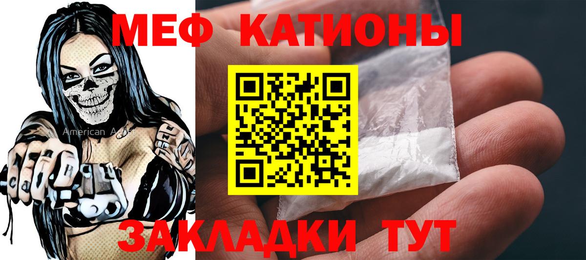 Меф мяу мяу  Коряжма